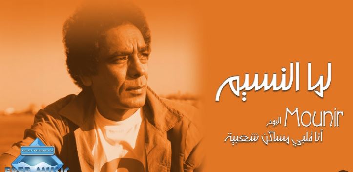 لما النسيم